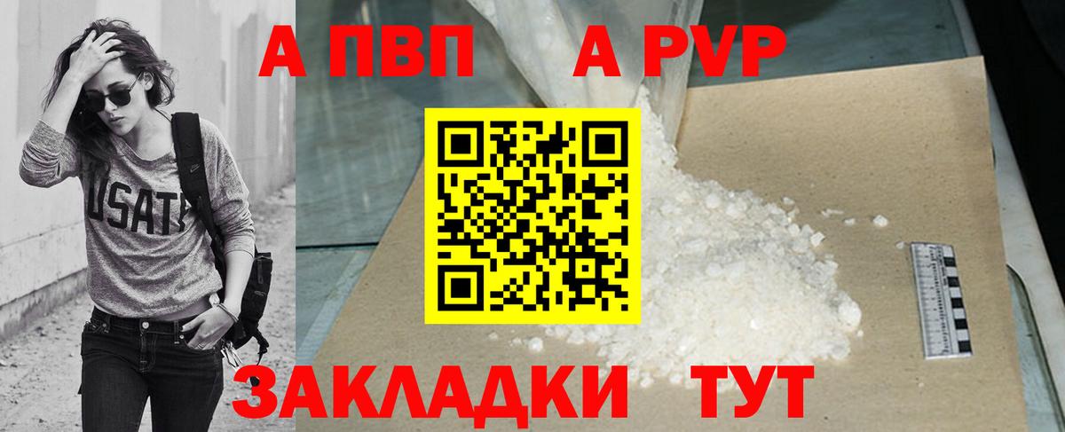 Alpha-PVP СК  Alfa_PVP Соль  Вход с VPN  А ПВП  Арсеньев 
