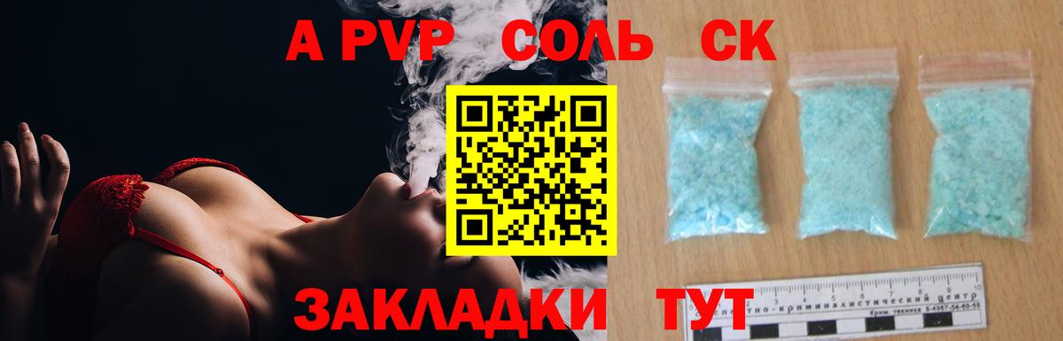 А ПВП Соль  Alpha-PVP  Alpha PVP крисы CK  Арсеньев 