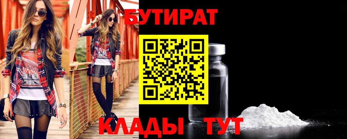 БУТИРАТ оксибутират Арсеньев