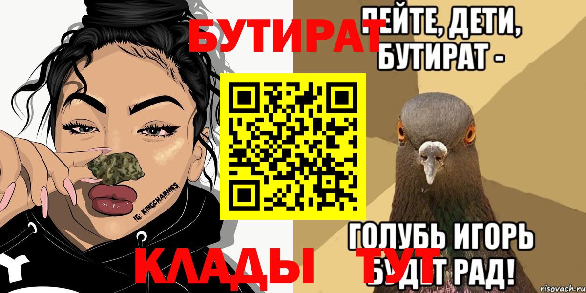БУТИРАТ бутик  Вход с VPN  Арсеньев 