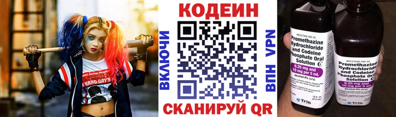 Codein напиток Lean (лин)  Арсеньев 