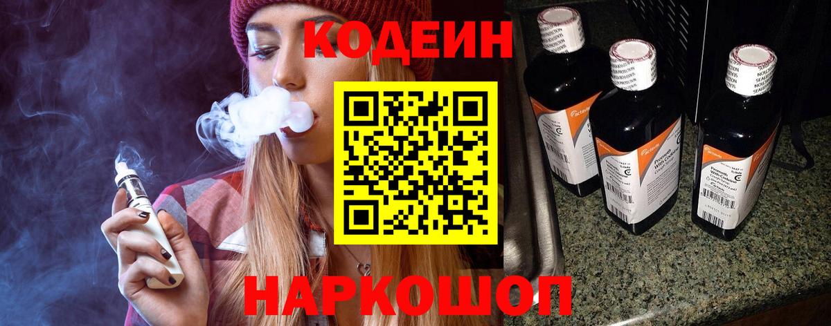 Кодеиновый сироп Lean напиток Lean (лин)  Кодеин Purple Drank  Арсеньев  Вход с VPN 