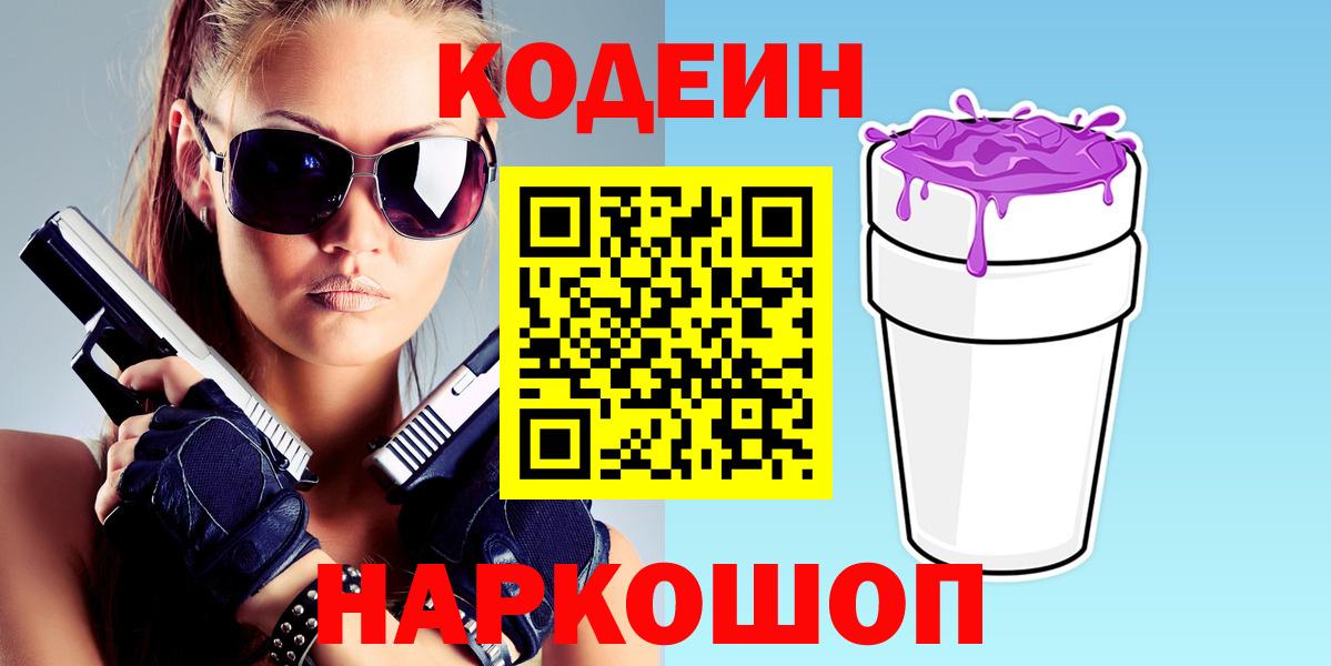Кодеиновый сироп Lean напиток Lean (лин)  Арсеньев  Кодеиновый сироп Lean напиток Lean (лин) 