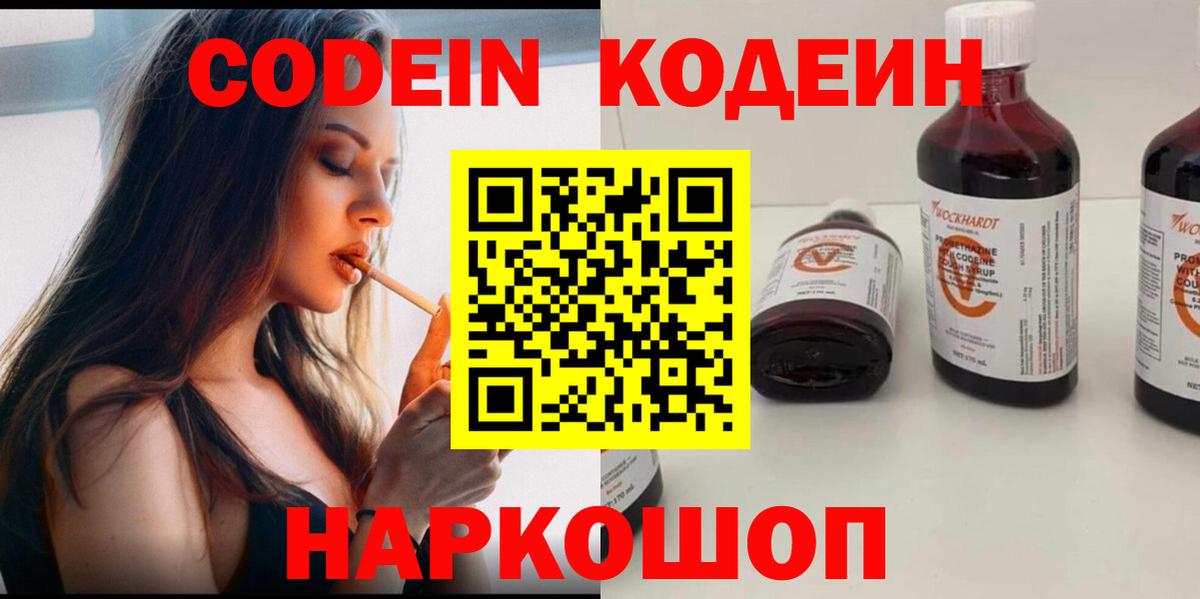Codein Purple Drank Арсеньев