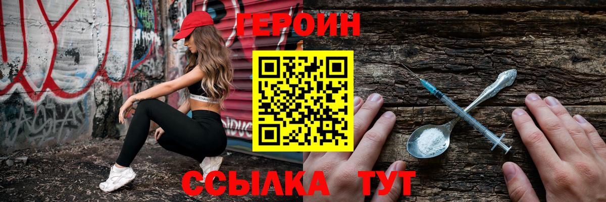 ГЕРОИН белый  ГЕРОИН  Арсеньев 