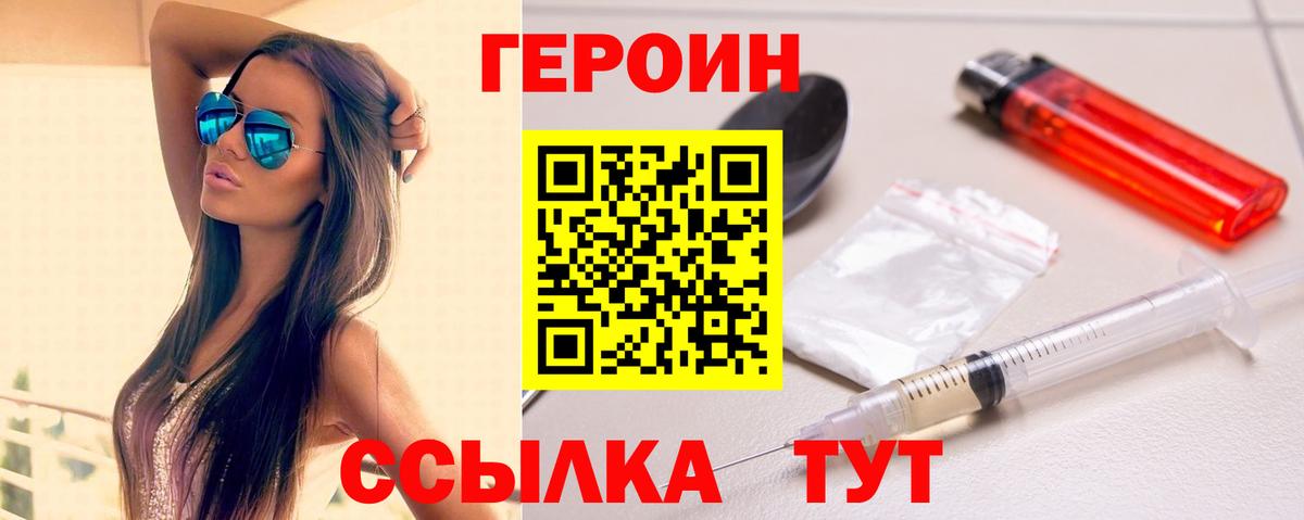 ГЕРОИН герыч Арсеньев