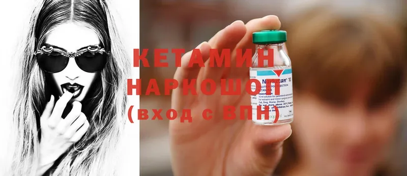 Кетамин ketamine  Арсеньев 