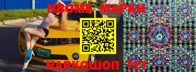 марки nbome Беслан