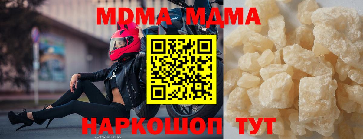 MDMA молли  МДМА кристаллы  МДМА  Арсеньев 