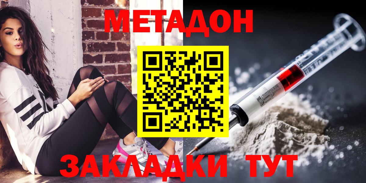 Метадон кристалл  Вход с VPN  Арсеньев 