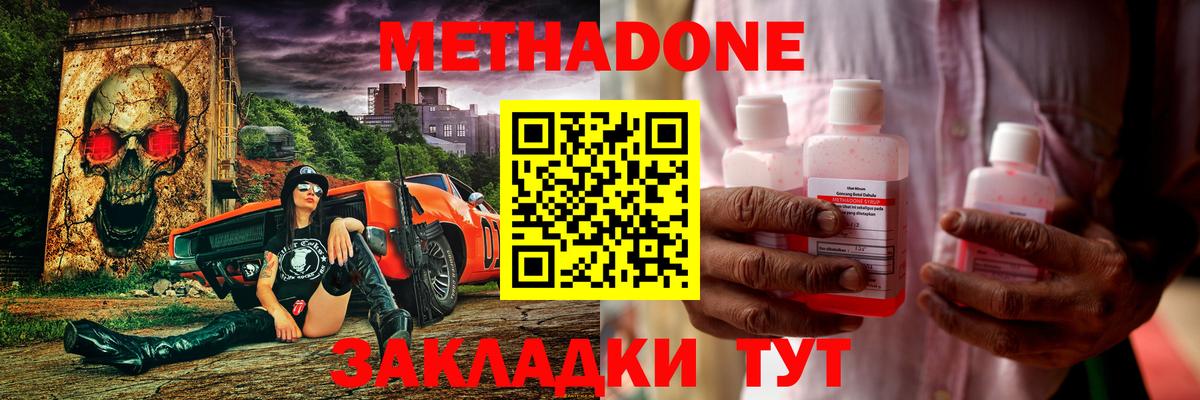 Метадон мёд Арсеньев