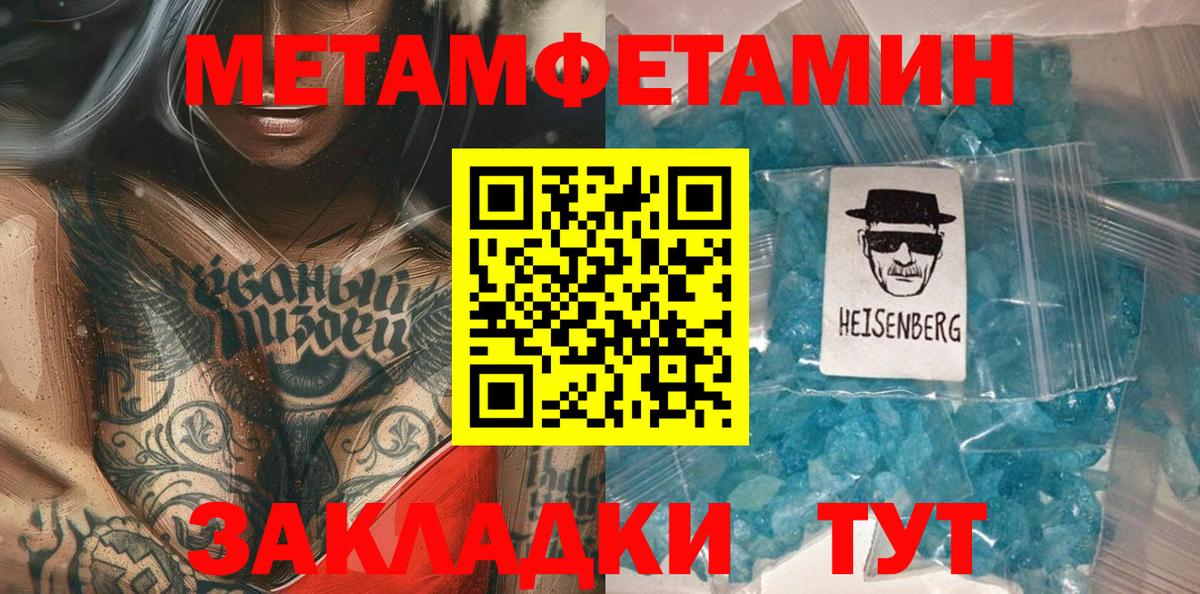 МЕТАМФЕТАМИН мет Арсеньев