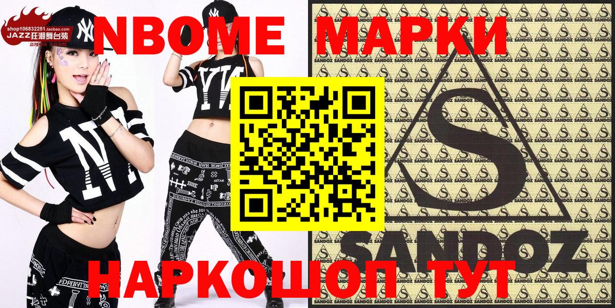 Марки 25I-NBOMe 1,8мг Арсеньев