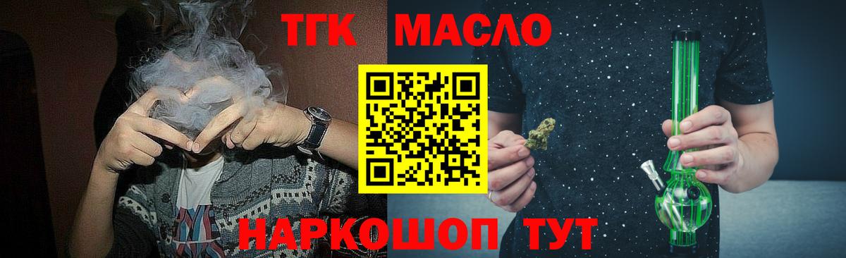 ТГК THC oil Арсеньев