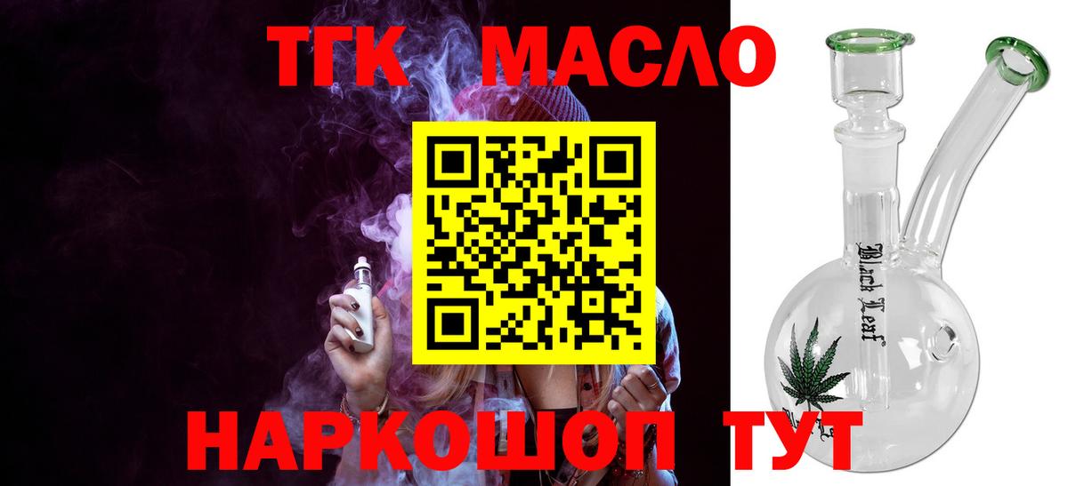 ТГК вейп  как найти закладки  ТГК вейп  Арсеньев 